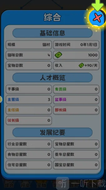 了不起的猫之国(猫村模拟经营游戏)