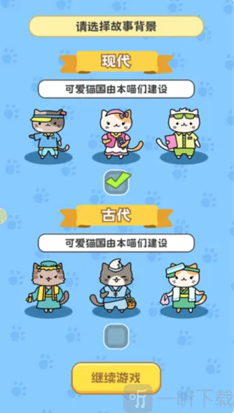 了不起的猫之国(猫村模拟经营游戏) 了不起的猫之国(猫村模拟经营游戏)