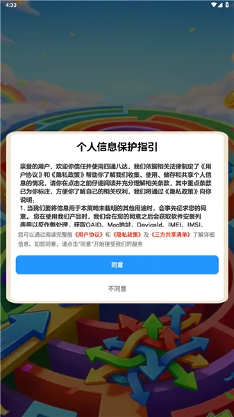 四通八达最新手机版 四通八达最新手机版