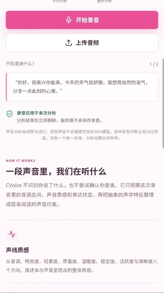 CVOICE变声器2026最新版本
