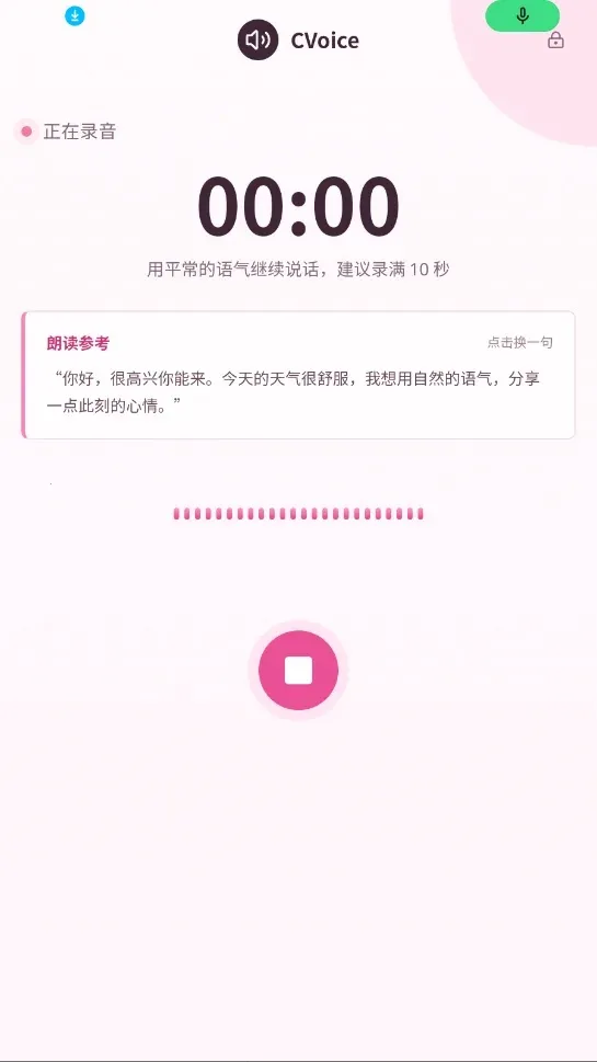 CVOICE变声器2026最新版本