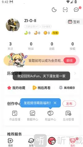 AcFun流鼻涕2026官方最新版本