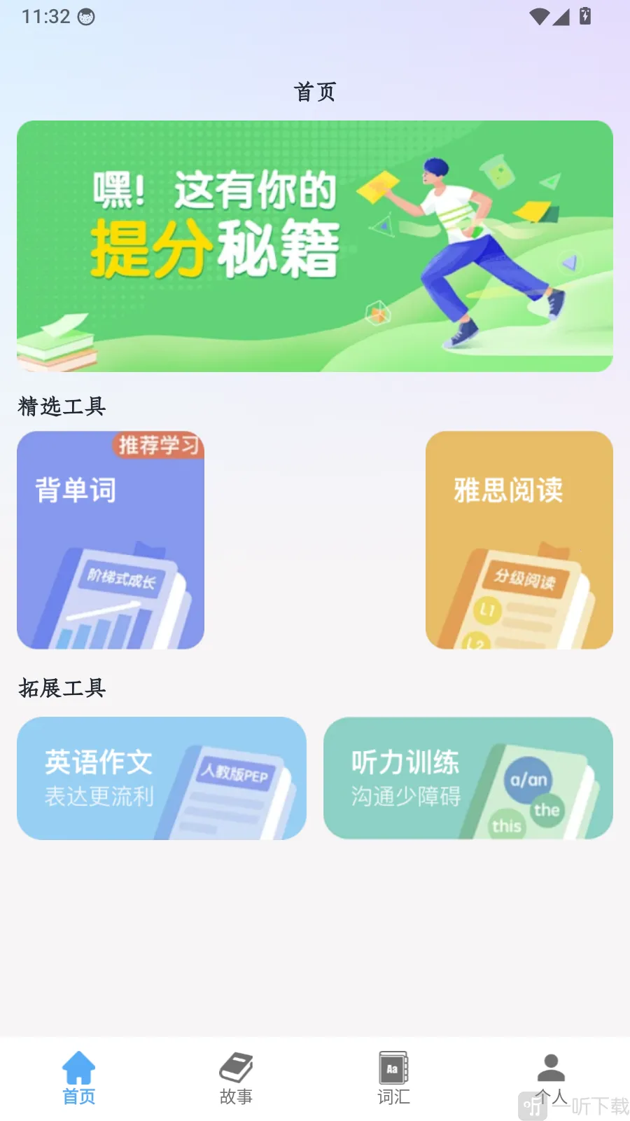 dearabc(儿童英语学习)