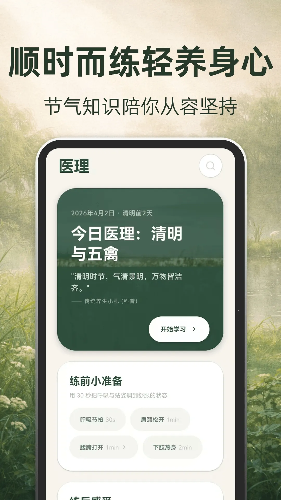 古法养生(养生功法应用) 古法养生(养生功法应用)