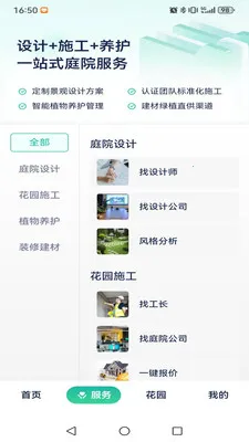 庭深(花园服务平台) 庭深(花园服务平台)