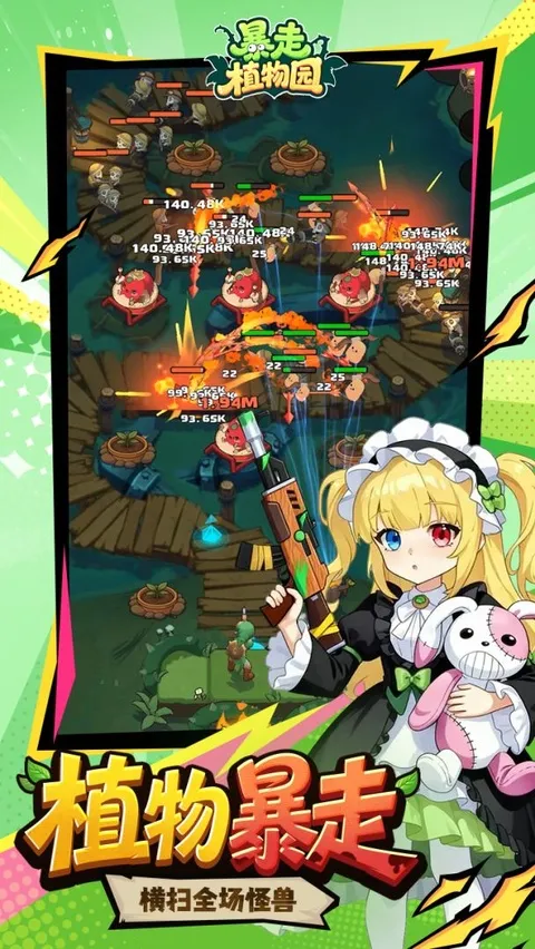 暴走植物园安卓版手机版 暴走植物园安卓版手机版