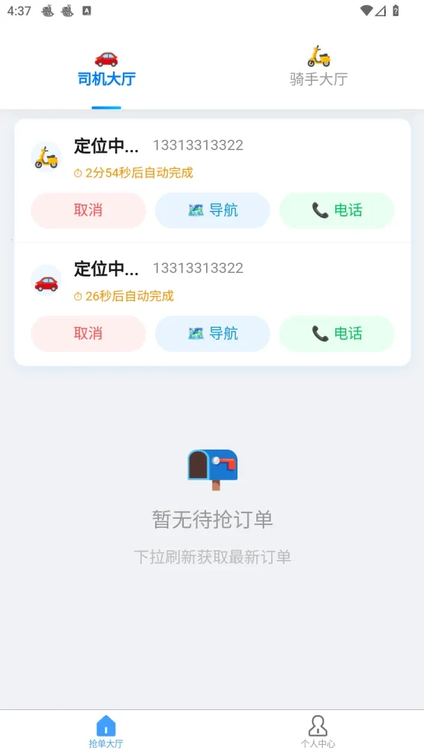 雷赫接单(司机骑手抢单工具) 雷赫接单(司机骑手抢单工具)