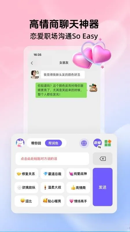高情商聊天键盘2026官方正版 高情商聊天键盘2026官方正版