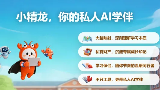 小精龙(AI智能学习伴) 小精龙(AI智能学习伴)