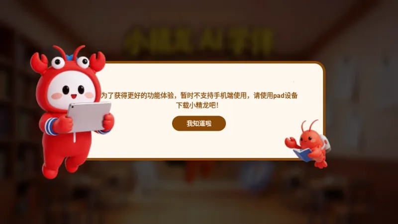 小精龙(AI智能学习伴) 小精龙(AI智能学习伴)