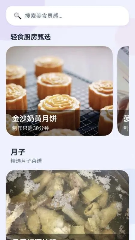 轻食厨房记(掌上菜谱工具) 轻食厨房记(掌上菜谱工具)