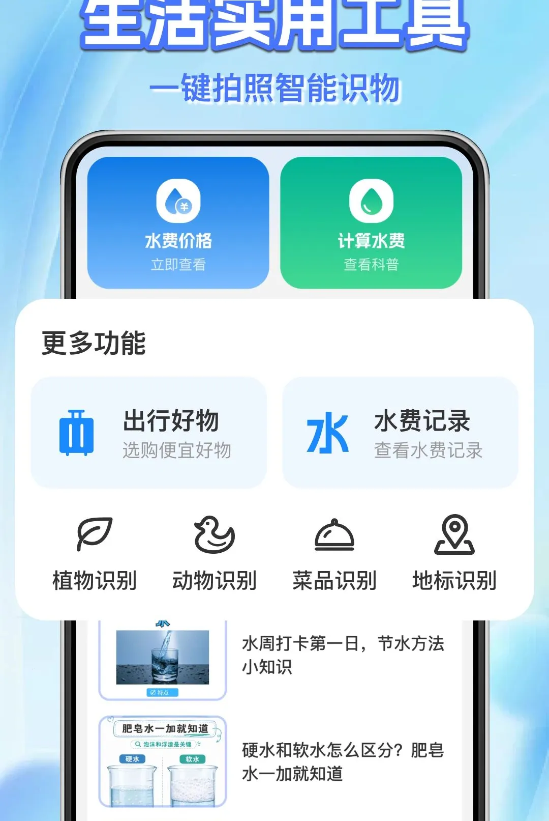 水电费用计算管家(生活实用工具) 水电费用计算管家(生活实用工具)