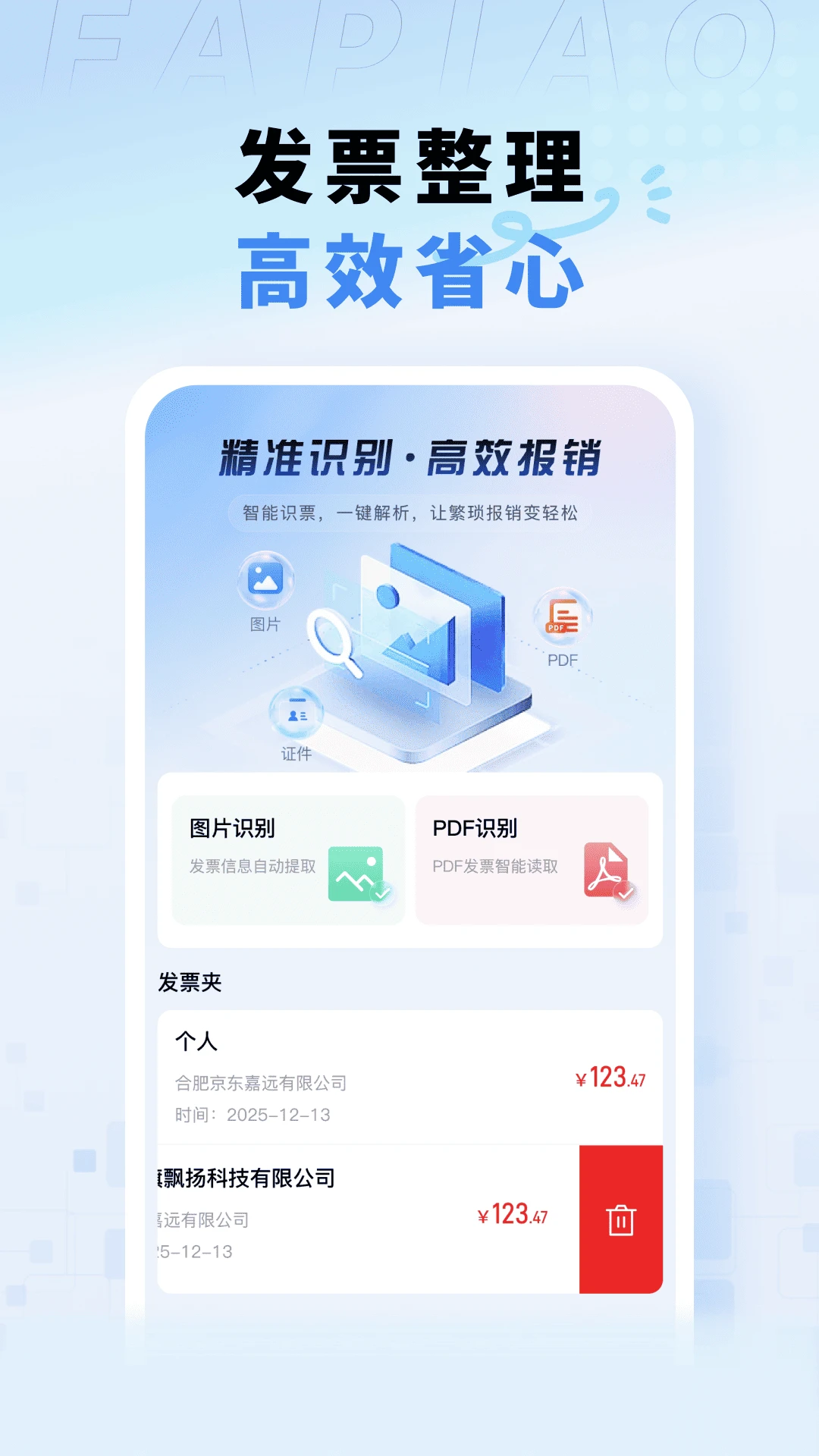 电子税务发票助手(票据证件管理) 电子税务发票助手(票据证件管理)
