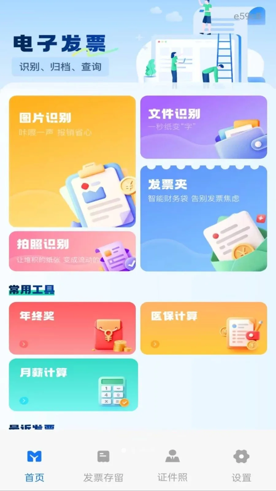 ����˰��Ʊͨ(�칫Ч�ʹ���)