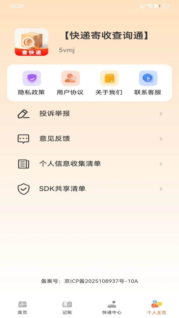 快递寄收查询通软件(快递记账实用工具) 快递寄收查询通软件(快递记账实用工具)