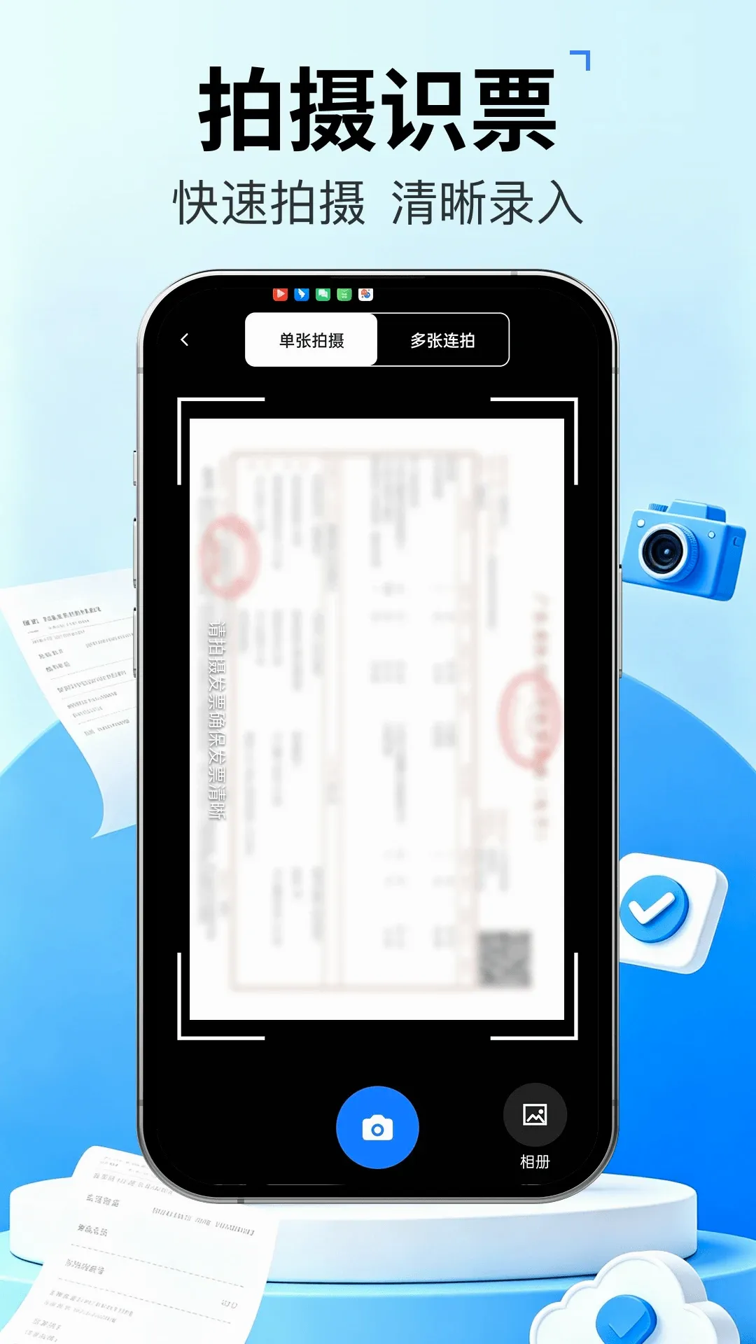 发票管家快报销(票据证件管理工具) 发票管家快报销(票据证件管理工具)