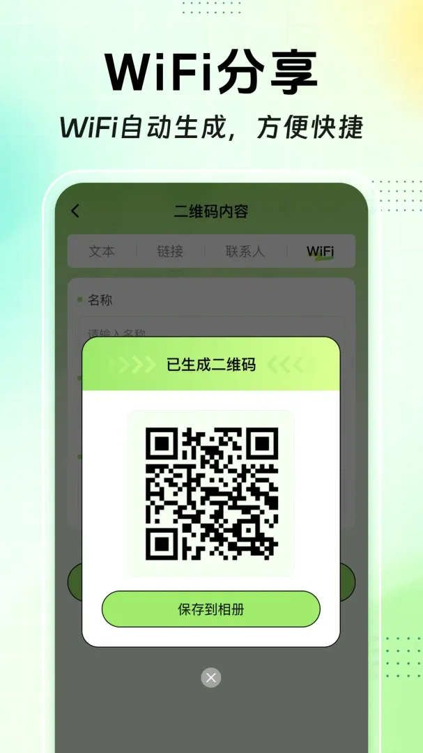 扫扫二维码免费查软件2026官方最新版本 扫扫二维码免费查软件2026官方最新版本