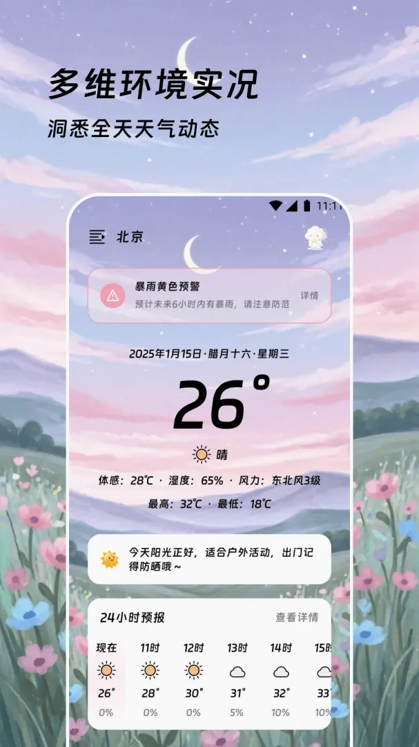 创晓天气2026官方正版 创晓天气2026官方正版