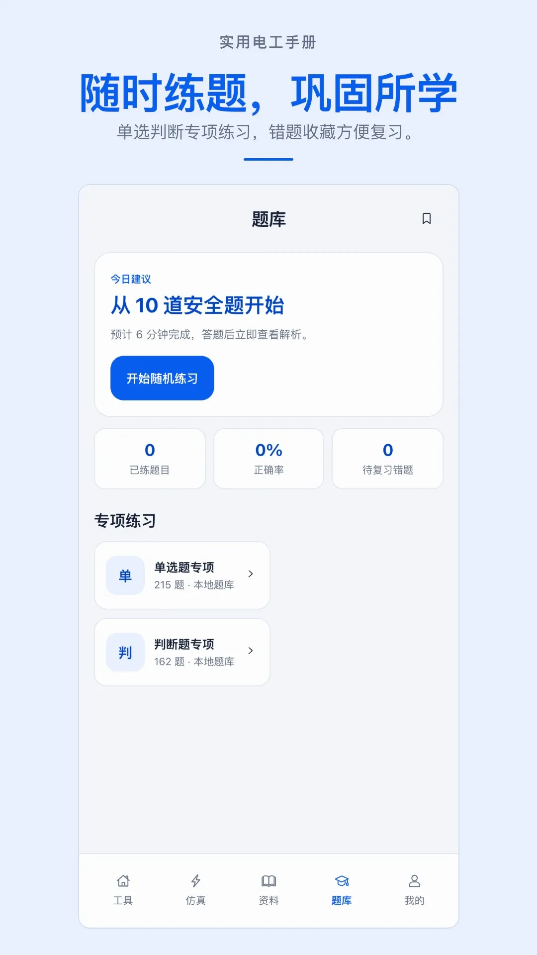 ʵ�õ繤�ֲ�APP(�繤ѧϰ����)