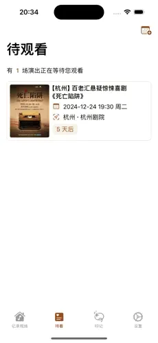 记录现场(演出记录软件) 记录现场(演出记录软件)
